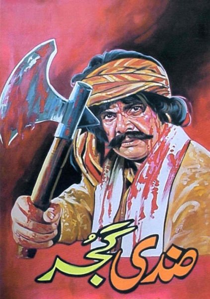 lollywood movie poster